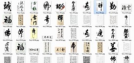 126张书法字体设计鉴赏