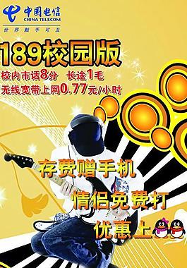 电信单页背校园版正图片