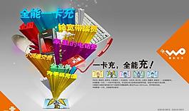 联通一卡充图片