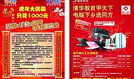 电信 清华同方 宣传单页图片