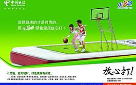 中国电信小灵通图片