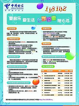 中国电信118102海报图片