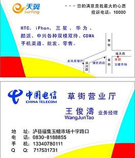 电信分销商名片图片