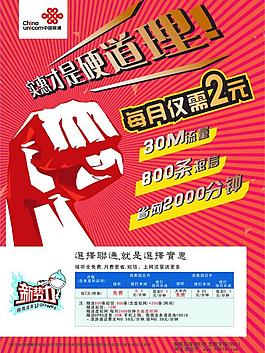 联通宣传单页图片