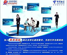 中国电信商务领航印刷图片
