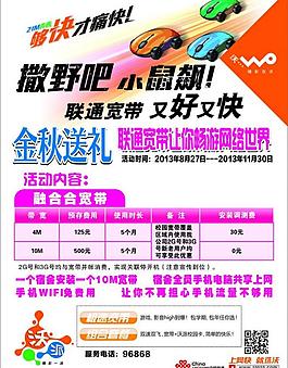 联通宽带 又好又快图片