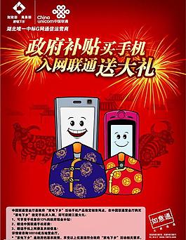联通家电下乡单页图片