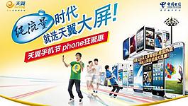 中国电信手机节图片