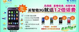 电信酷派宣传海报图片