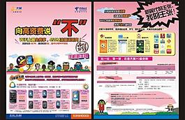 电信天翼校园手机单页图片