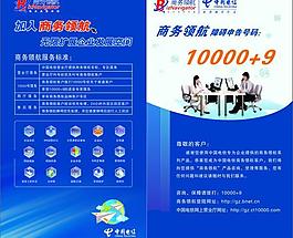 中国电信商务领航印刷图片