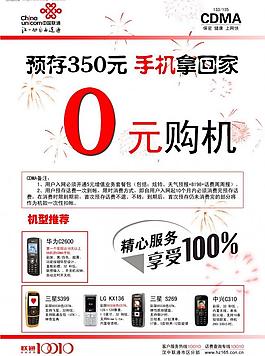联通双色单页图片