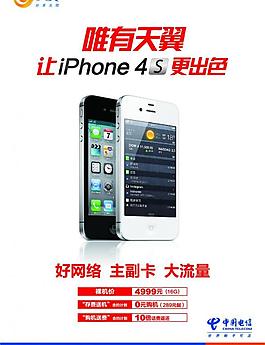 电信 iphone4s图片