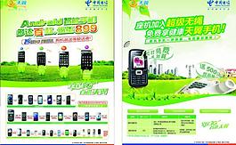 电信超级无绳dm单图片