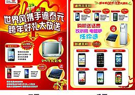 联通世界风单页图片