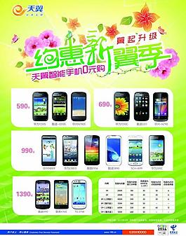 中国电信 约惠新翼季图片