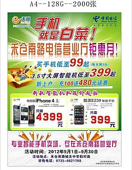 中国电信禾仓南路营业厅图片