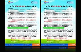 阿克苏电信 家校通单页图片