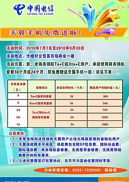 电信优惠活动海报图片