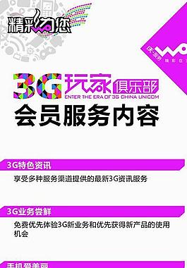 联通3g会员服务内容图片