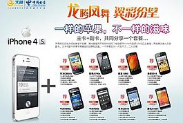 中国电信 iphone 4s广告图片