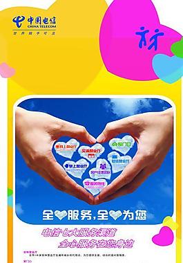 中国电信七大服务异型架图片