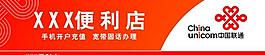 联通2013年小渠道门面图片