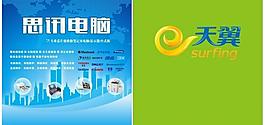 电脑店 电信 天翼图片