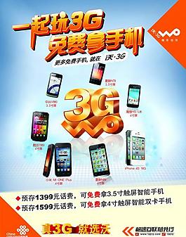 联通3g手机图片