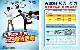 中国电信学生套餐单页图片