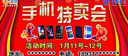 中国电信手机特卖会图片