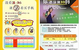 联通宣传单图片