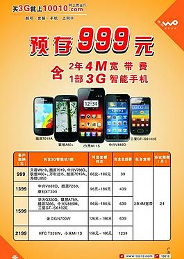 联通单页 彩页 海报图片