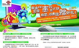 联通报广图片