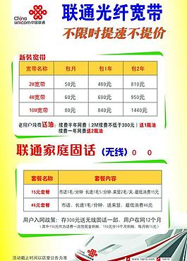 联通光纤宽带图片