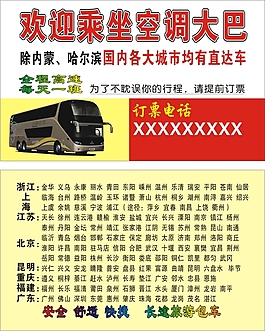 大巴名片