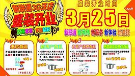 新联通3g盛装开业图片