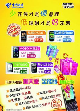 电信热销手机图片