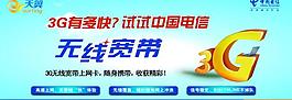 中国电信3g天翼图片