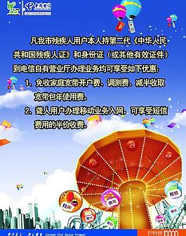 中国电信残疾人入网优惠图片