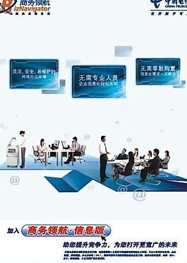 中国电信商务领航信息版图片