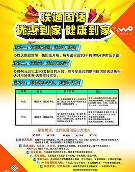 联通固话 优惠到家 健康到家图片