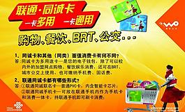 联通同诚卡图片