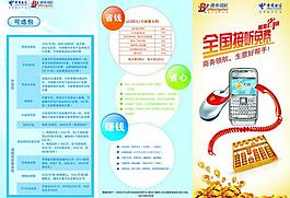 中国电信商务领航宣传小折页图片