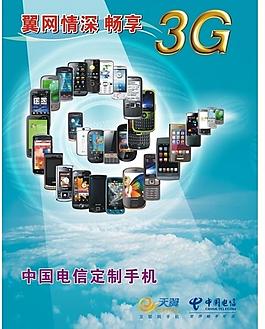 电信天冀3g手机广告图片
