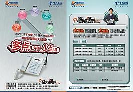 中国电信商务领航无线版图片