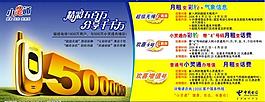 中国电信小灵通优惠活动图片