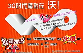 联通3g手机图片
