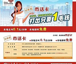 联通如意市话卡小单页图片