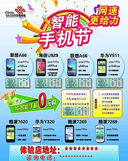 联通手机海报图片